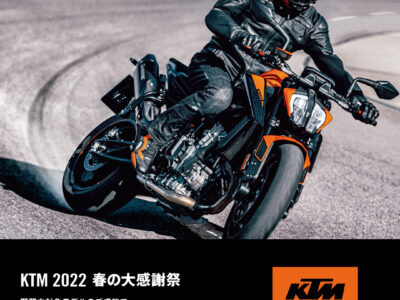 【キャンペーン】KTM 2022 春の大感謝祭