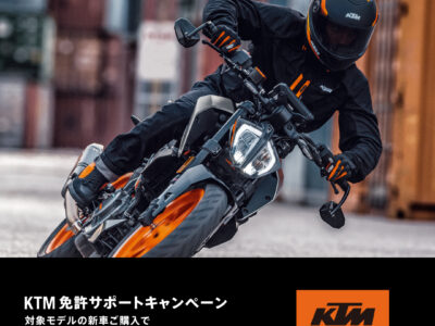 KTM免許サポート2022（～9/30）